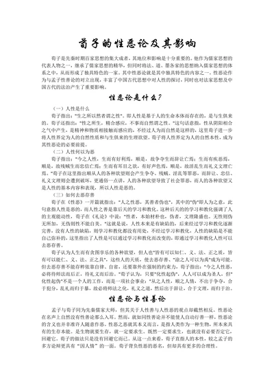 荀子的性恶论及其影响
