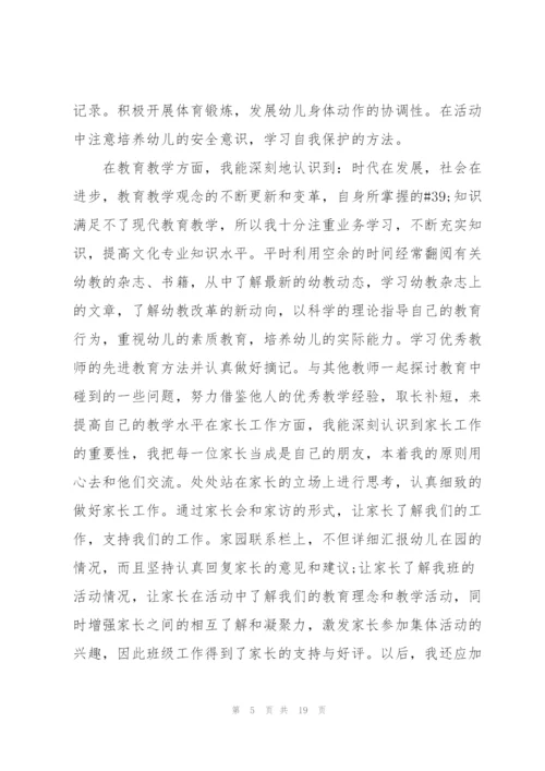 小班第二学期个人工作总结5篇.docx