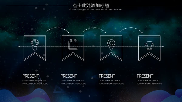 炫酷星空5G科技产品发布会通用PPT模板