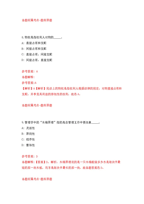 2022年03月中山市人民政府西区街道办事处公开招考1名公有企业经营负责人练习题及答案（第7版）