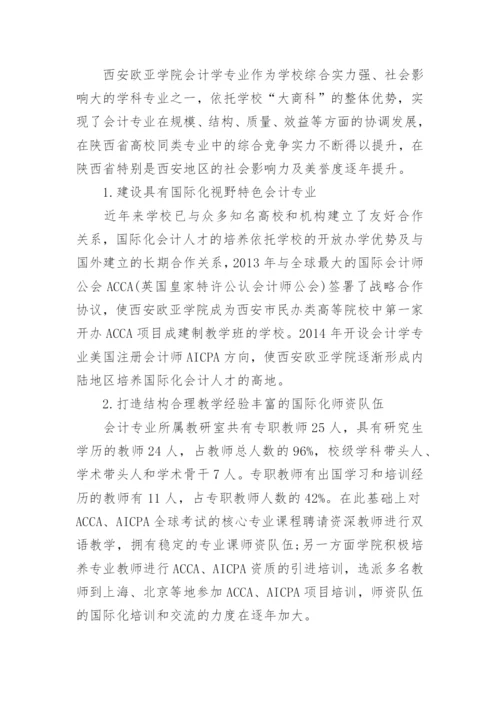 民办高校会计国际化人才培养的研究的论文.docx