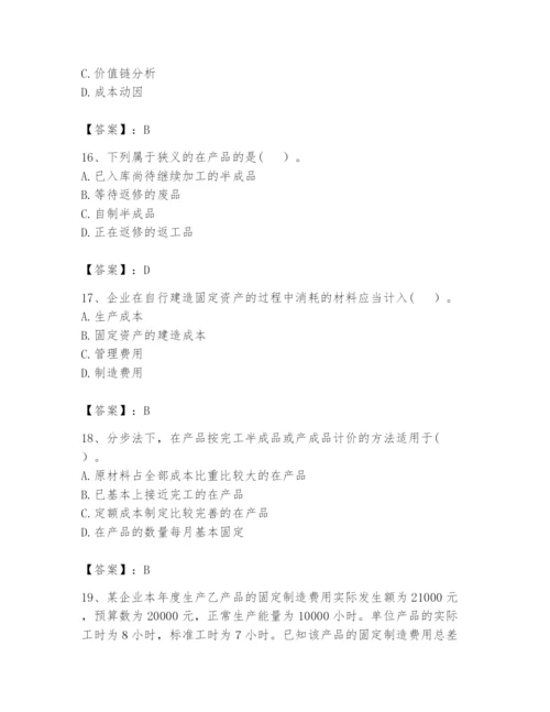 2024年初级管理会计之专业知识题库带答案（黄金题型）.docx