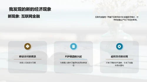 探索经济学新视角