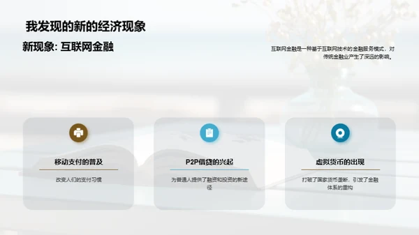探索经济学新视角
