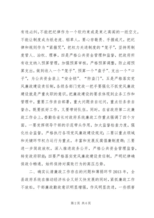 县政府廉政工作会上的讲话 (4).docx