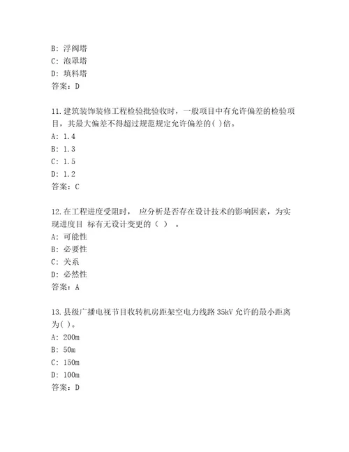 内部一级建造师完整版及参考答案一套