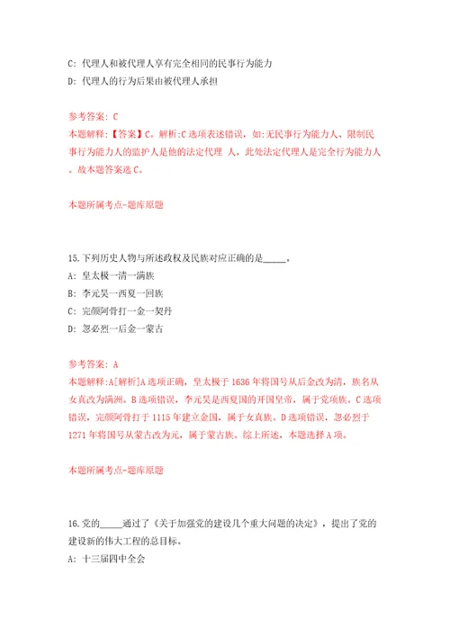 2022年海南省卫生健康委员会妇产科第儿科人才引进40人模拟试卷附答案解析第4版