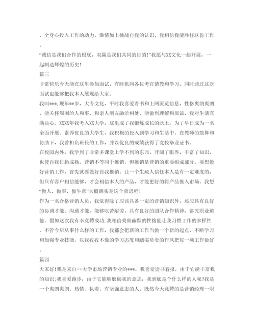 精编市场营销专业求职自我介绍参考优秀范文.docx