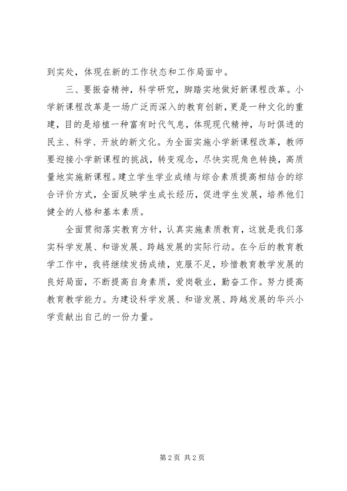 学习科学发展心得体会 (6).docx