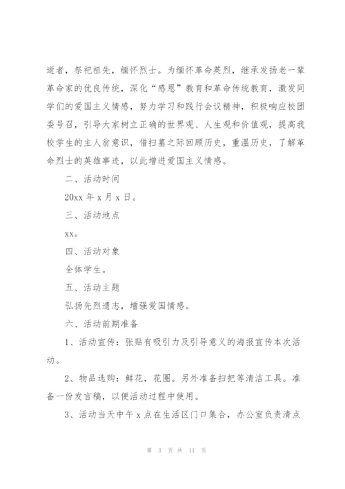 清明节主题活动方案(通用5篇).docx