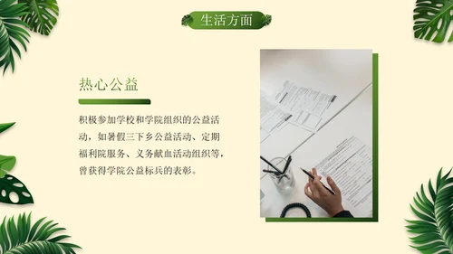 小清新植物素材国家奖学金答辩PPT模板