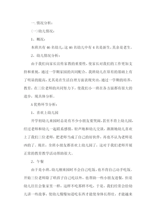 幼儿园小班下学期工作计划 (2).docx