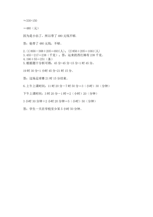 小学三年级上册数学期中测试卷附答案（实用）.docx