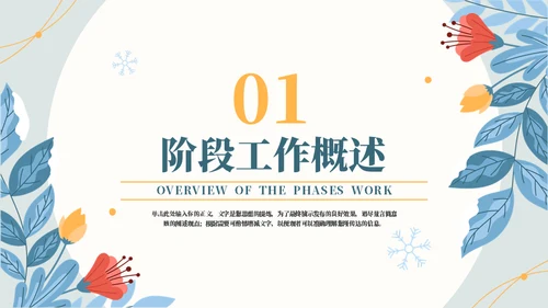 缤纷漫天雪花工作汇报通用PPT模板