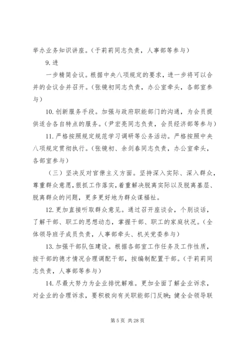 群众路线教育实践活动整改落实方案.docx