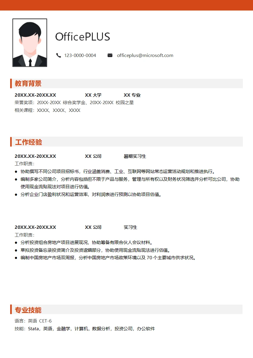 咨询实习生简历模板