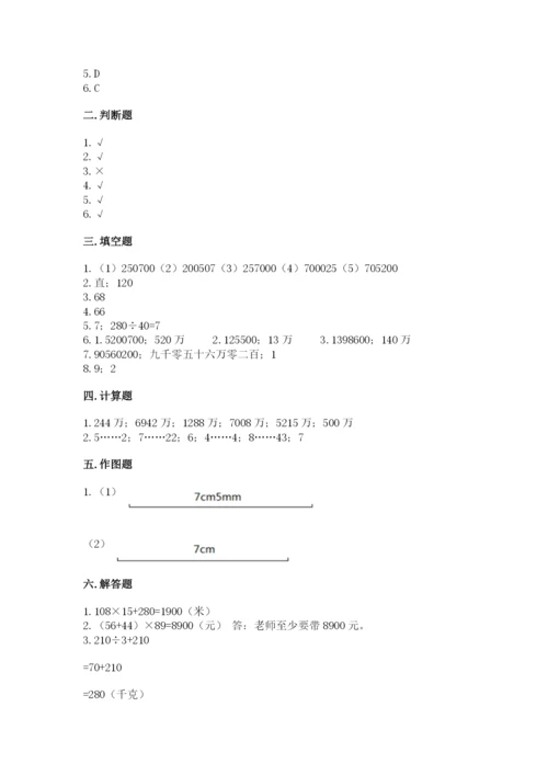 人教版数学四年级上册期末测试卷附答案【综合卷】.docx