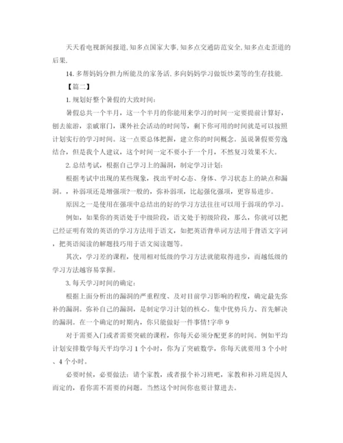 精编之小学生暑假假期学习计划书七篇.docx