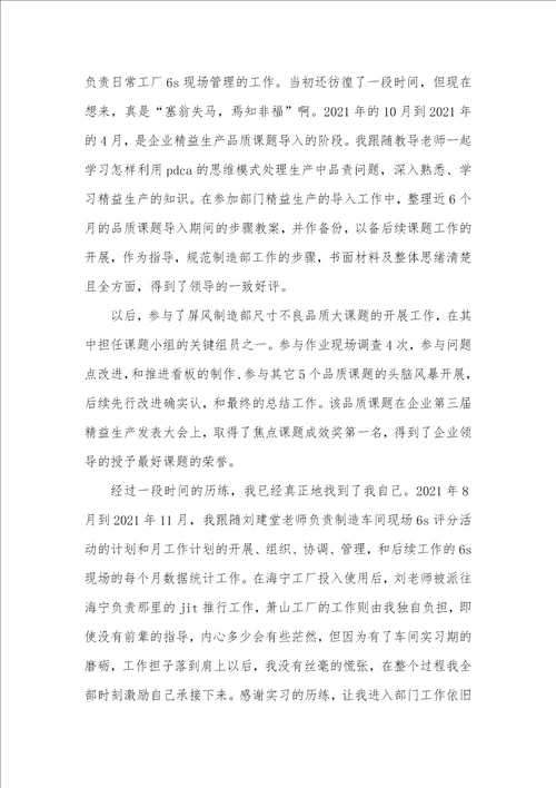 2021年工厂实习总结