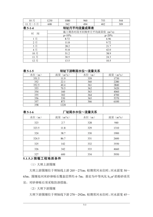 第05章--施工导流与水流控制.docx