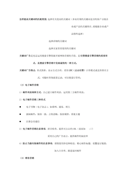 2023年助理电子商务师三级基础知识理论知识点.docx