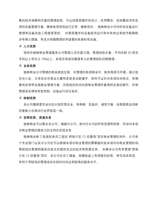 某安置房项目物业管理实施方案.docx