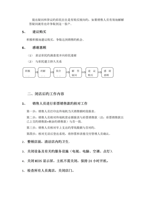 竞彩销售员手册.docx