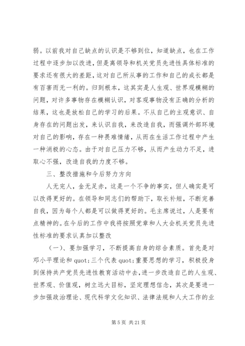 机关党员的党性分析材料.docx