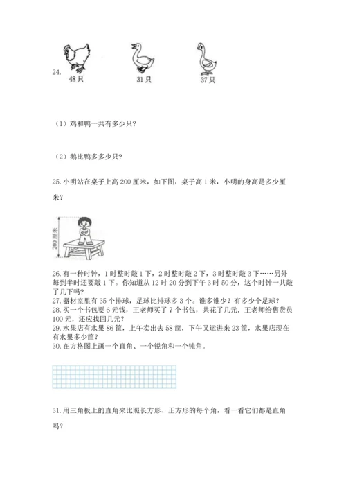 二年级上册数学应用题100道精品（全国通用）.docx