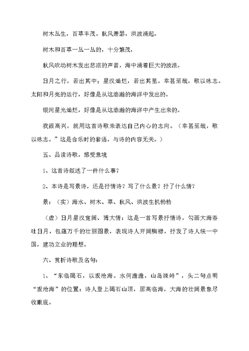 《观沧海》教学设计范文