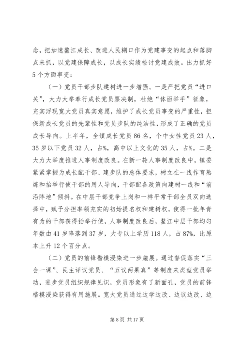 建党节眷念建党94周年谈话稿.docx