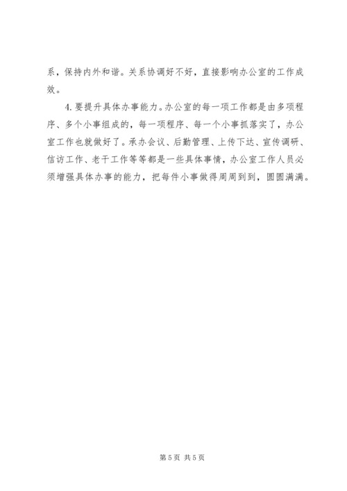 人大常委会办公室工作联席会议致辞.docx
