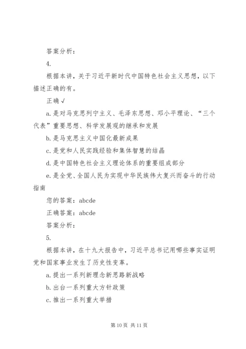 深入学习十九大报告,全面贯彻“十九大”精神(中) (2).docx