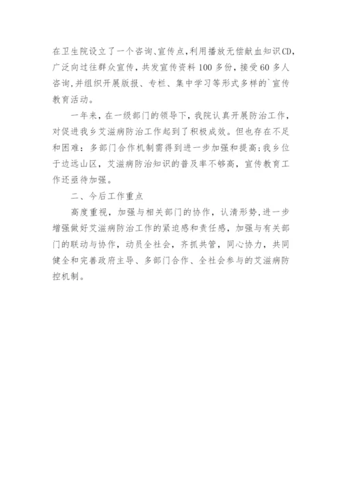 乡镇卫生院艾滋病防控的工作总结.docx