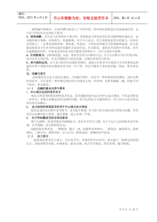 会计专科毕业论文实施细则doc-03春会本毕业论文格式标.docx