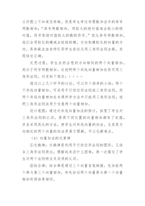 向量的加法说课稿.docx