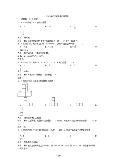 广东省中考数学试卷(解析版)