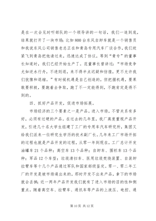 军工企业代表在集团年度工作会议上的发言.docx