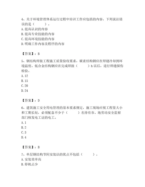 2023年施工员之土建施工专业管理实务题库附参考答案完整版