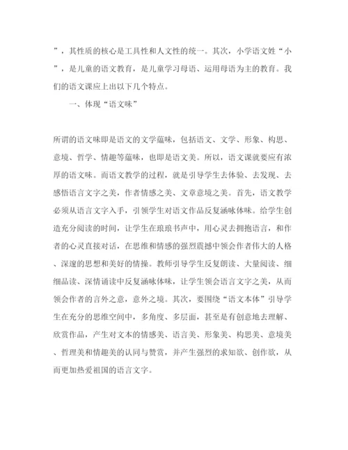 精编语文新课标学习个人下学期心得体会范文.docx