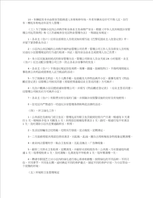 前期物业管理方案5篇共29页