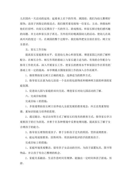 有关幼儿中班工作计划范文集锦七篇.docx