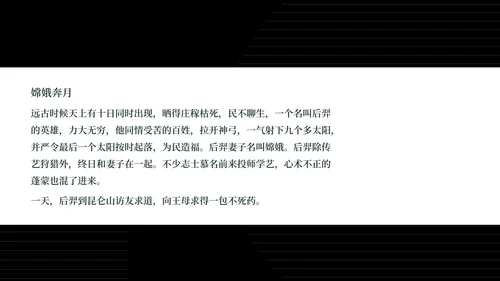 简约风黑色线条传统节日中秋汇报PPT模板