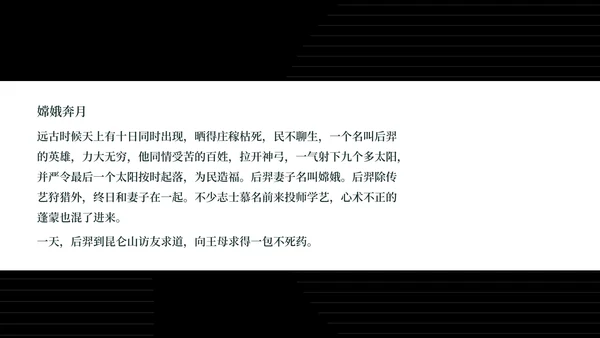 简约风黑色线条传统节日中秋汇报PPT模板