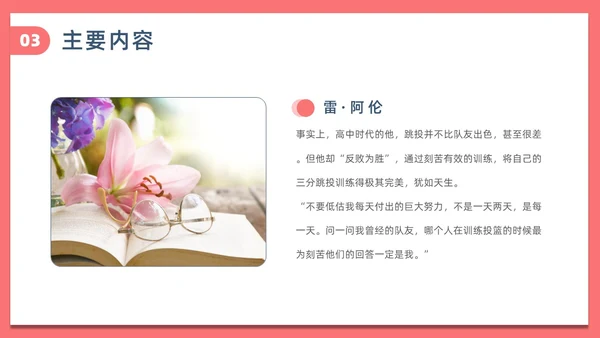 简约风刻意练习读书分享PPT模板