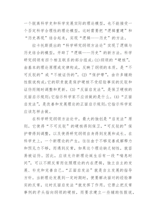 逻辑历史方法考虑下的贝叶斯主义探析论文.docx