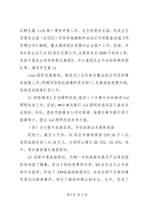 经济服务局上半年工作总结及下半年工作计划精编.docx