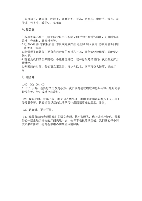 部编版小学二年级上册道德与法治期中测试卷含答案【巩固】.docx