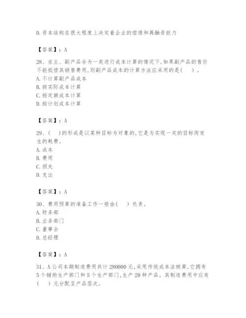 2024年初级管理会计之专业知识题库附答案【名师推荐】.docx