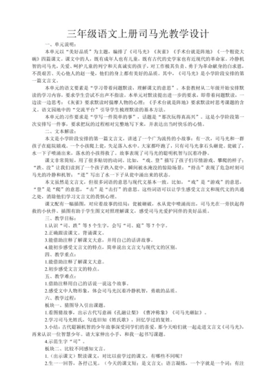 24司马光   教学设计